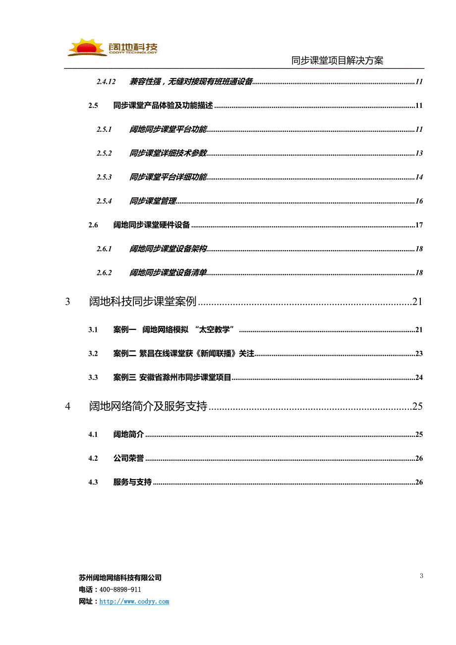 同步课堂项目解决方案_第3页