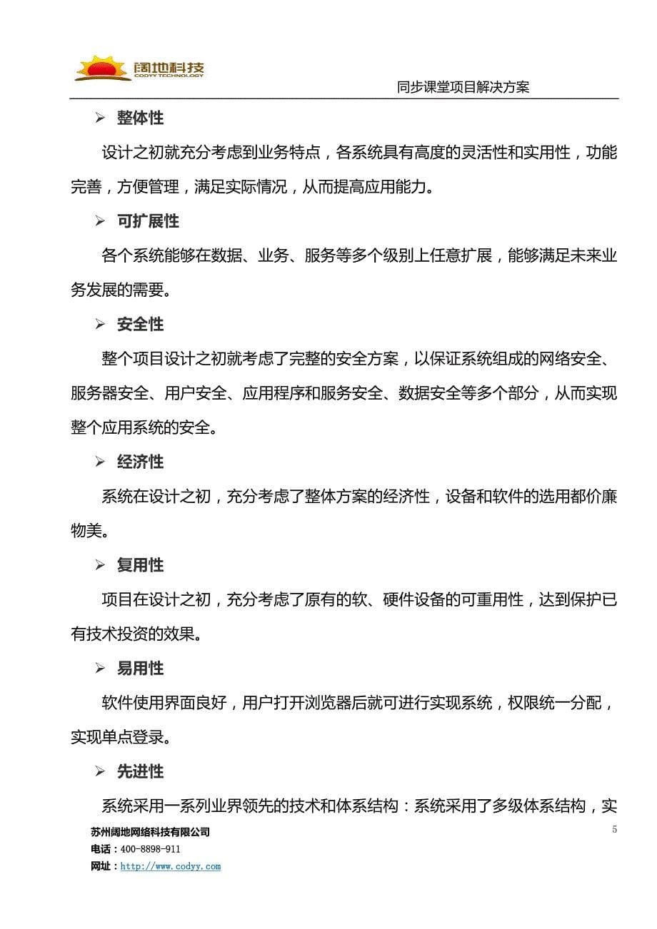 同步课堂项目解决方案_第5页