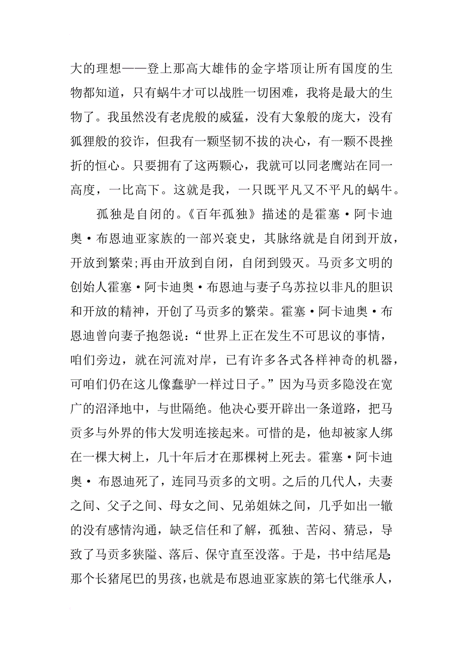 百年孤独大学生读后感_第3页