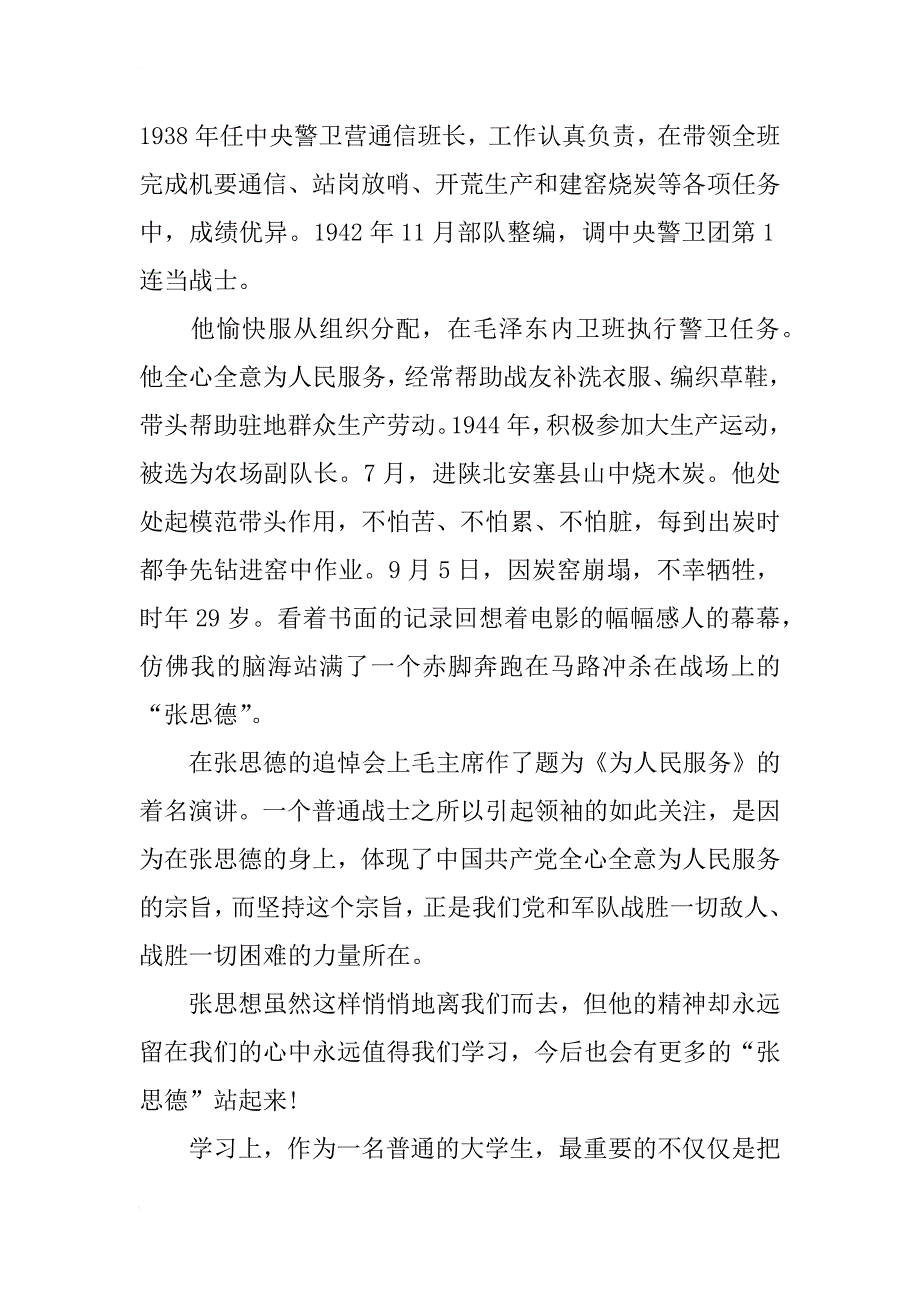 军人战士的入党思想汇报格式范文_第2页