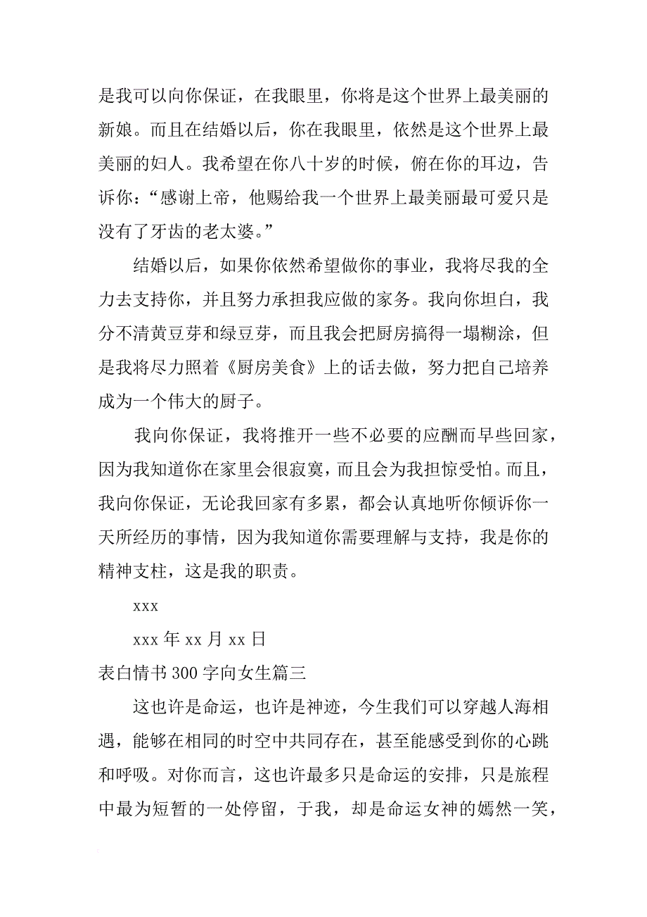 表白情书300字向女生_第2页