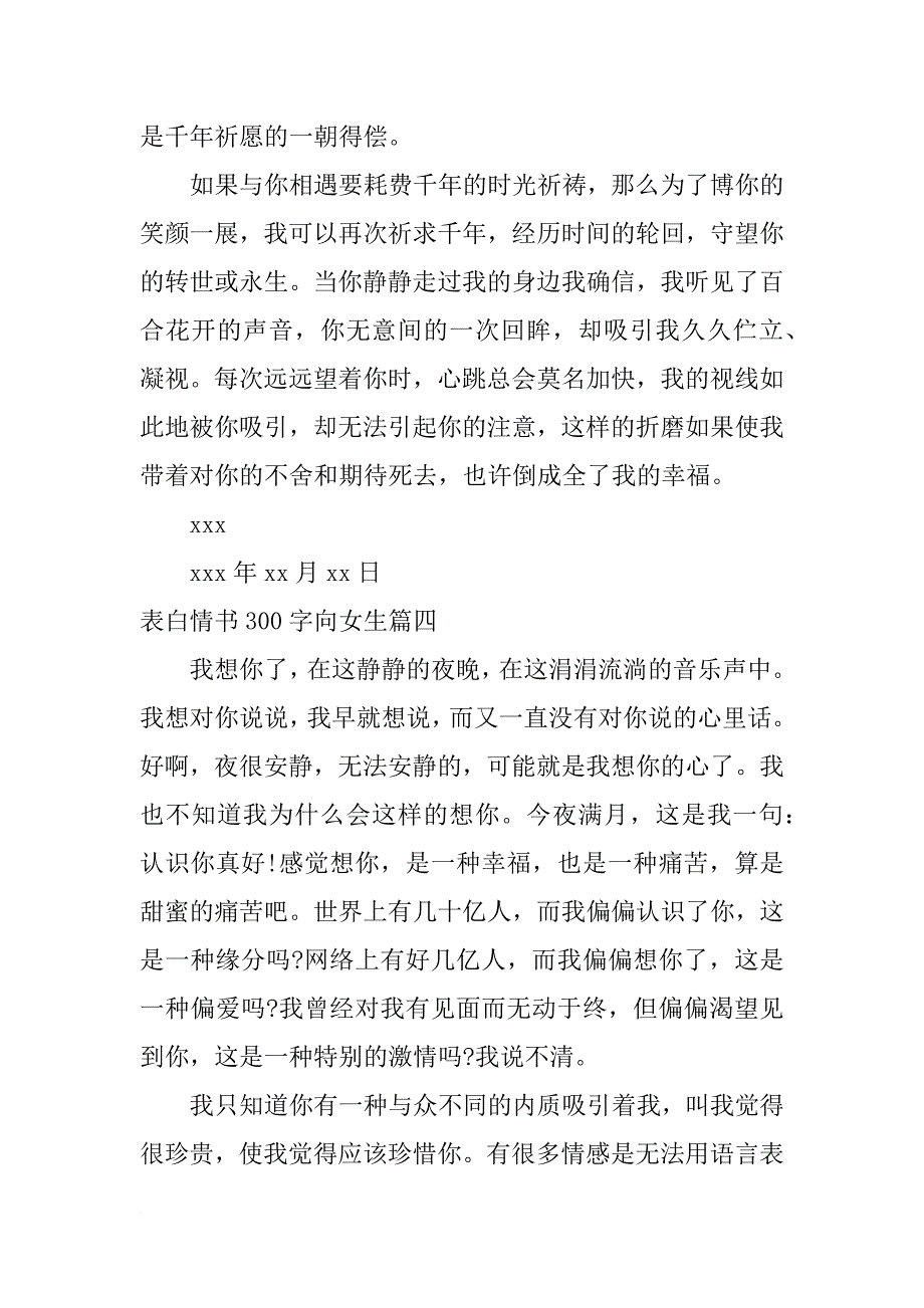 表白情书300字向女生_第3页