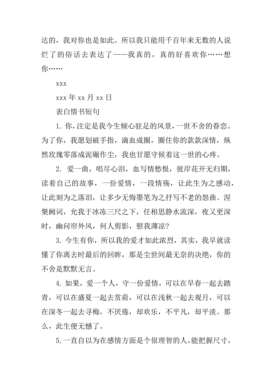 表白情书300字向女生_第4页