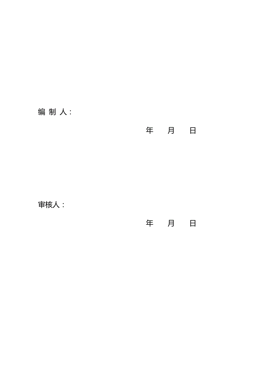 钢筋工程监理实施细则 (2)_第3页