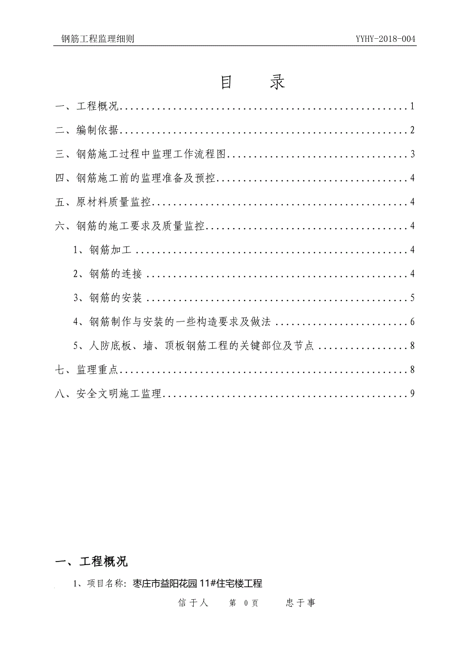 钢筋工程监理实施细则 (2)_第4页