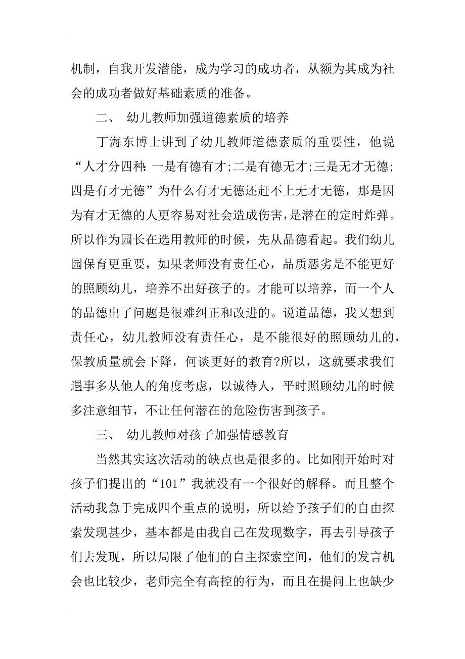 农村幼儿园教师培训总结_第3页