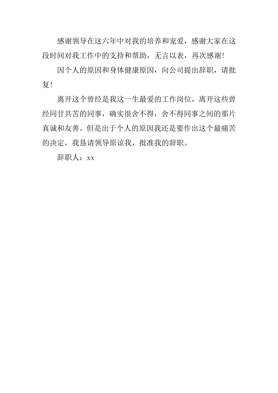 老职工的辞职报告模板_第2页