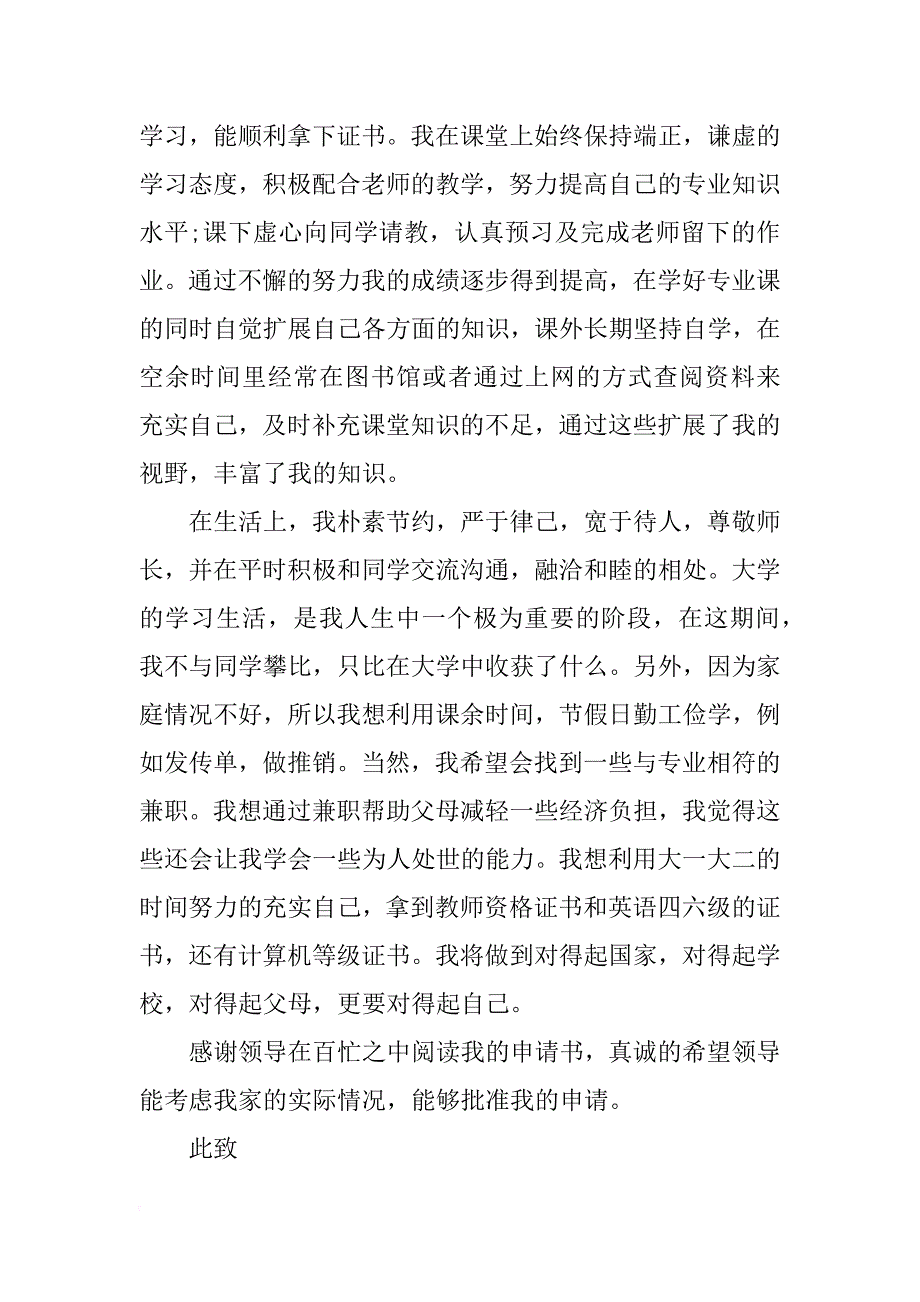 申请助学金的申请书800字_第2页