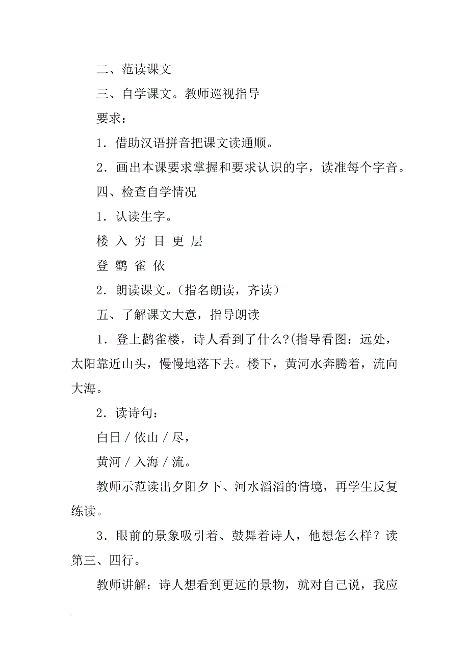 4《登鹳雀楼》教学设计之三_第2页