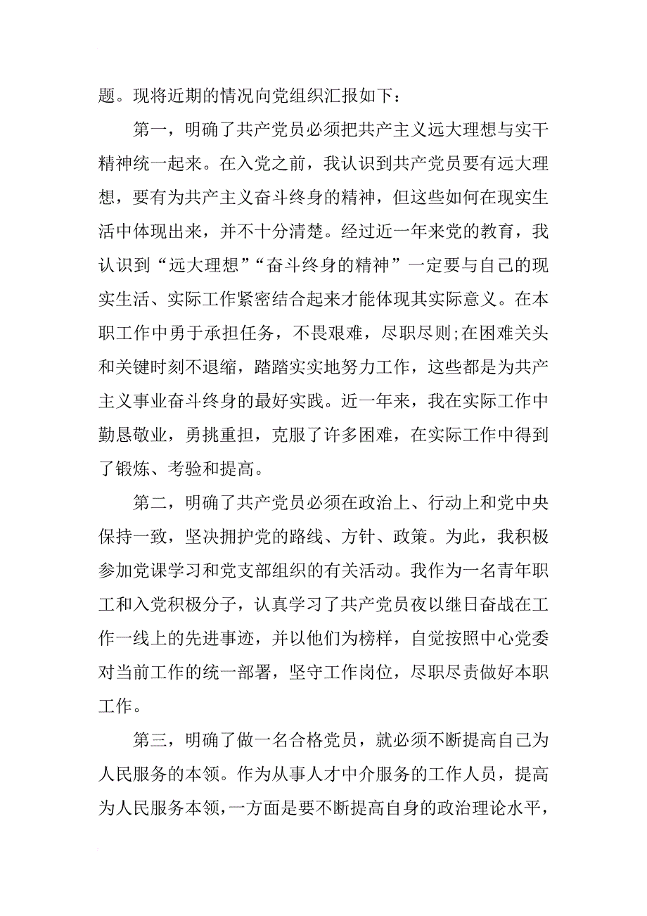 xx年8月青年职工入党积极分子思想汇报_第2页