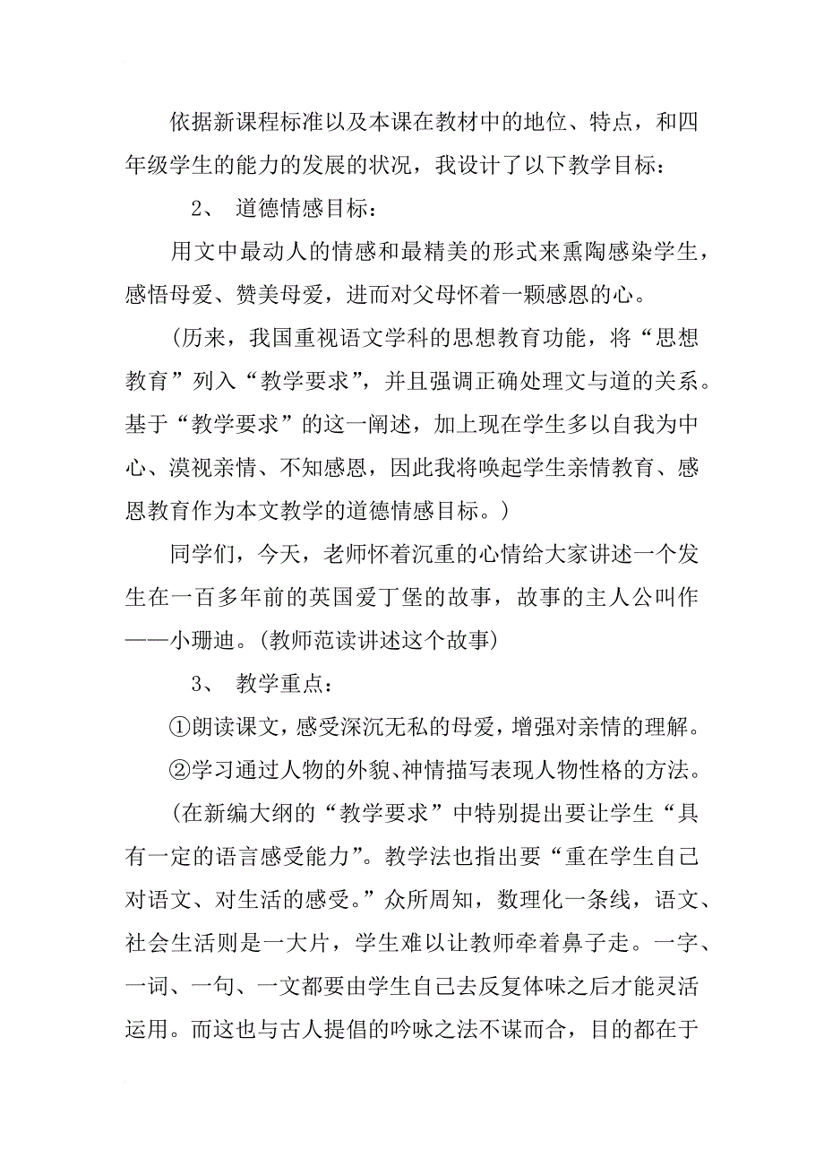 初中语文七年级上册《小巷深处》说课稿范文_第3页