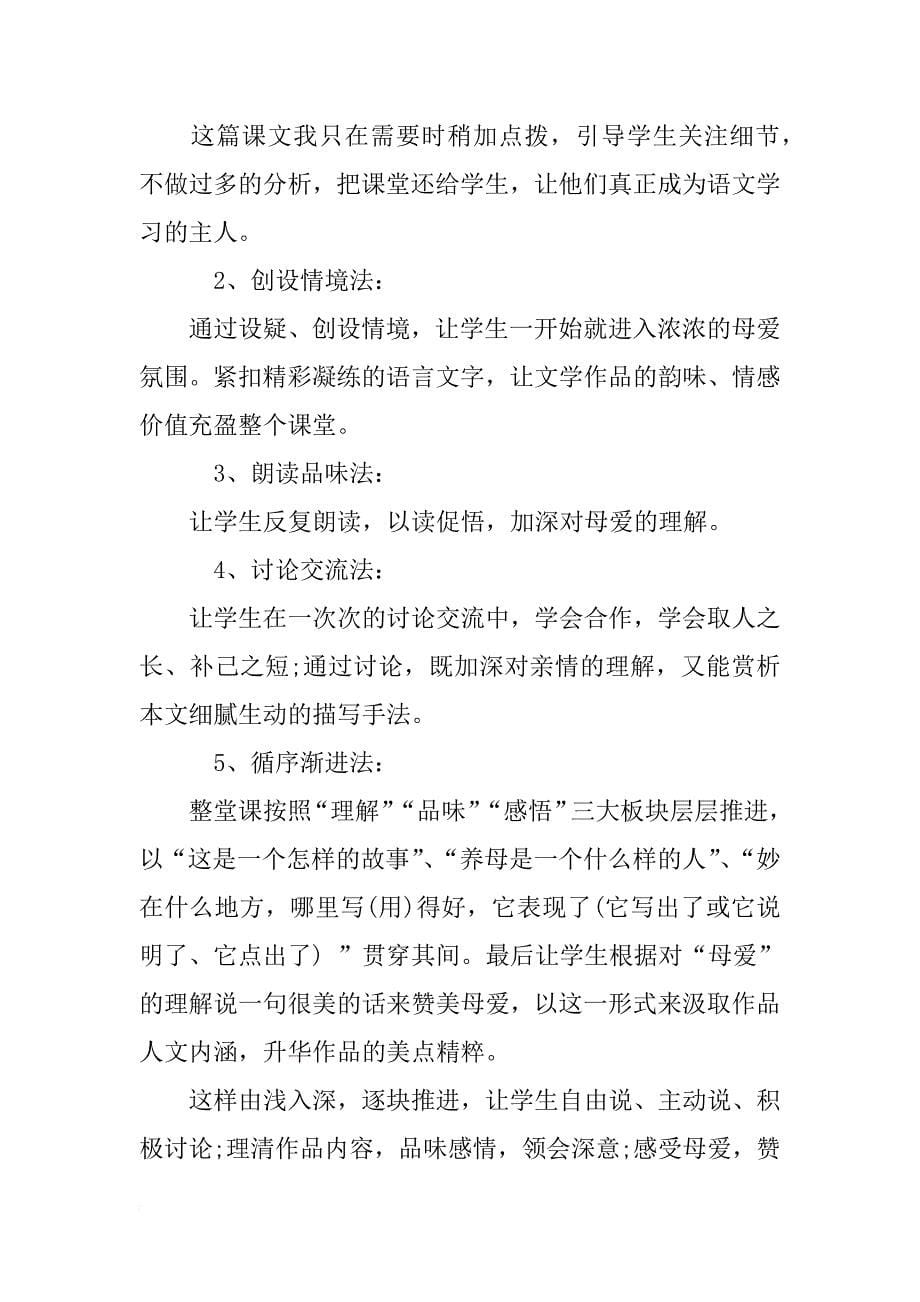 初中语文七年级上册《小巷深处》说课稿范文_第5页
