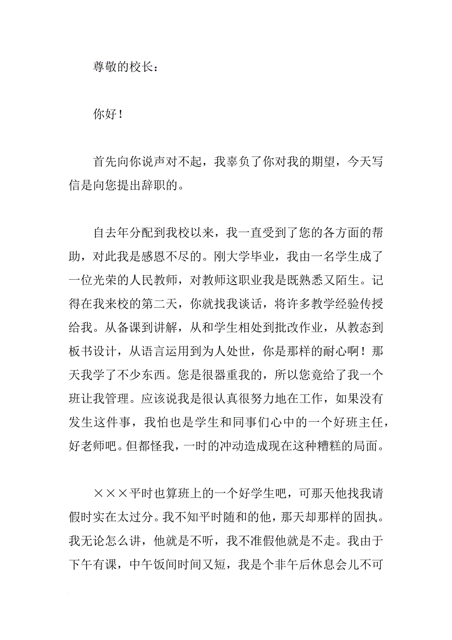 教师辞职报告写作案例_第2页