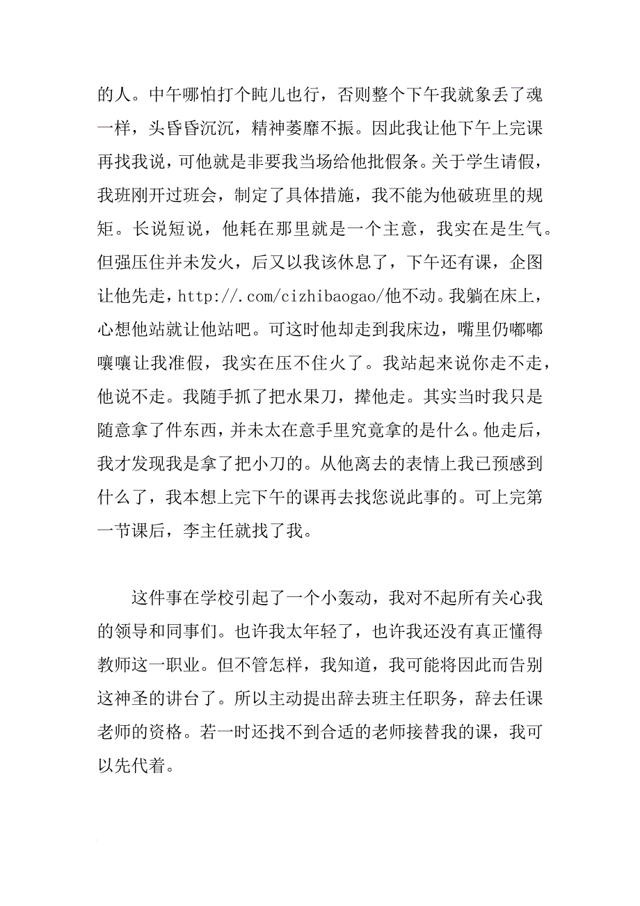 教师辞职报告写作案例_第3页