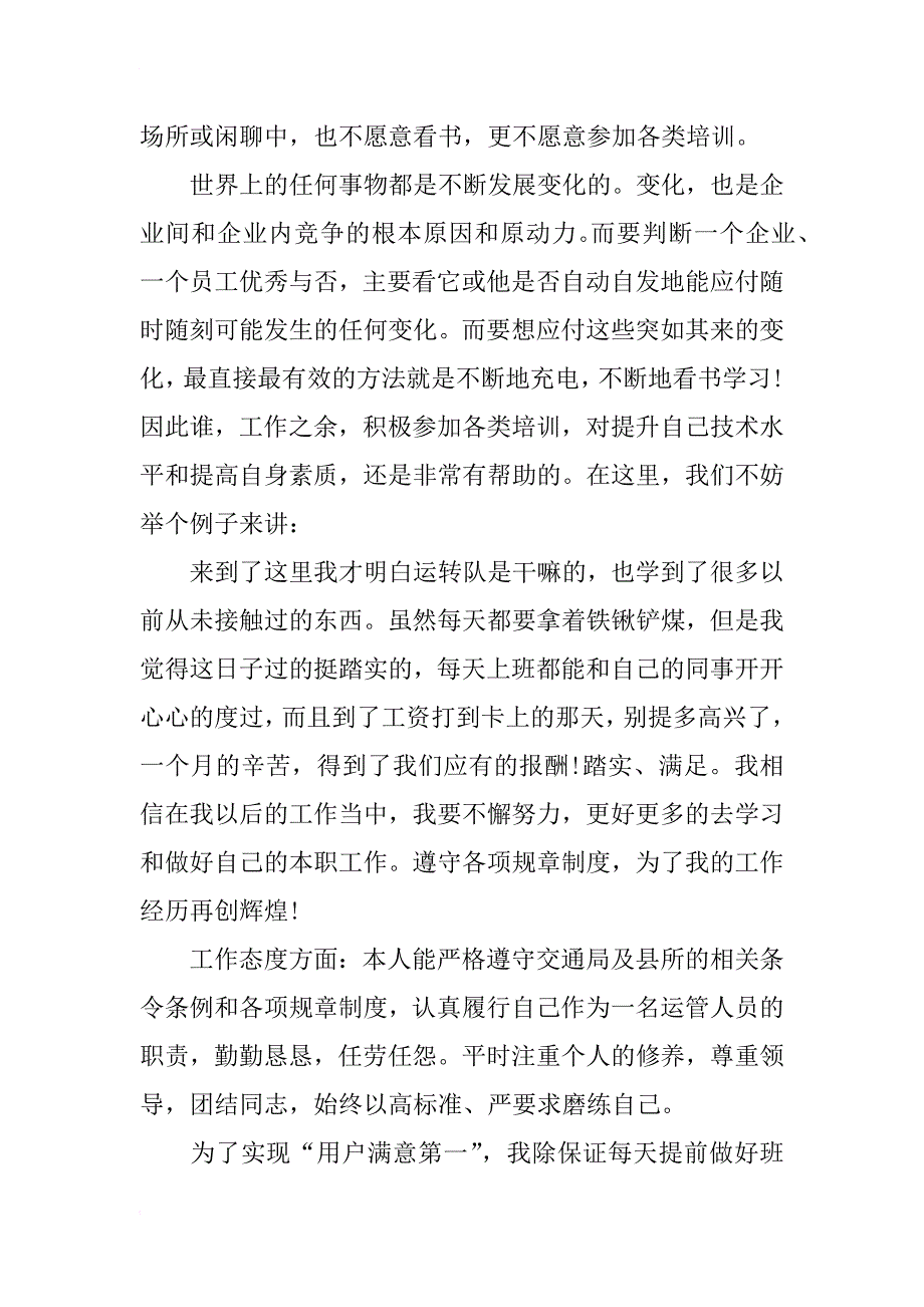 煤矿工人工作自我总结_第2页