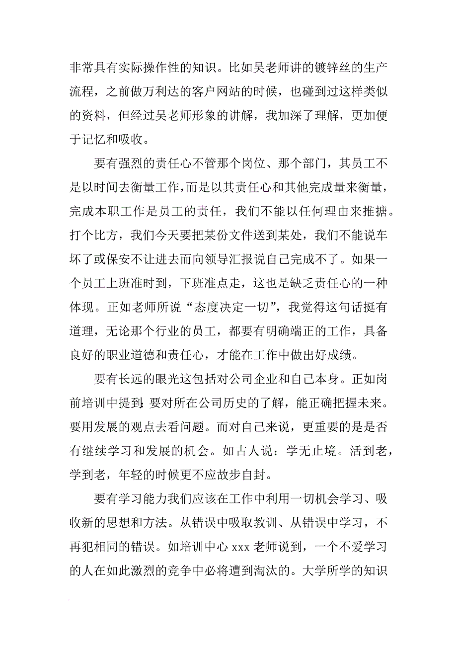 xx年校园足球培训学习总结_第3页