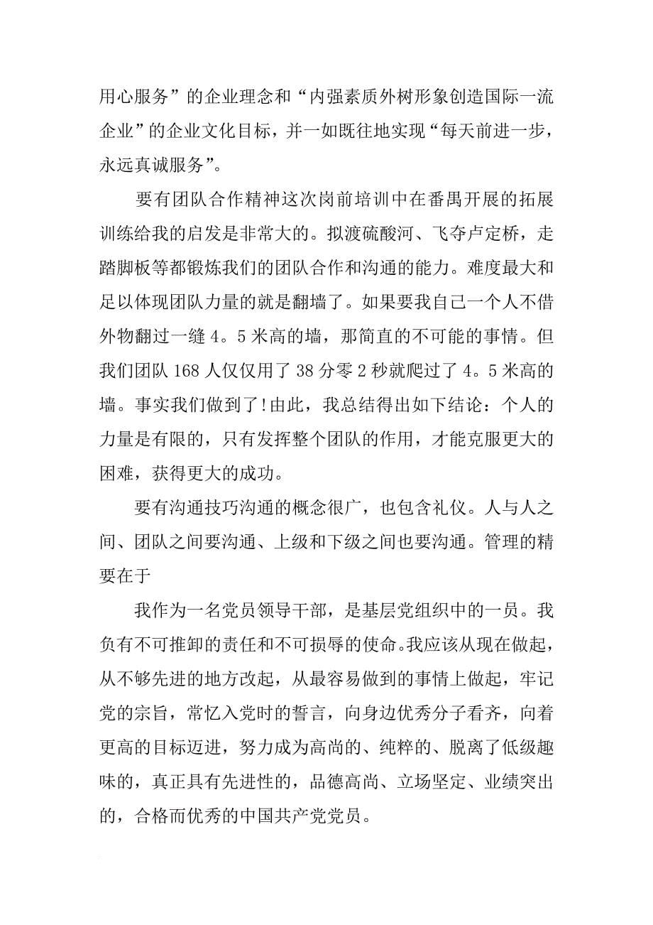 xx年校园足球培训学习总结_第5页