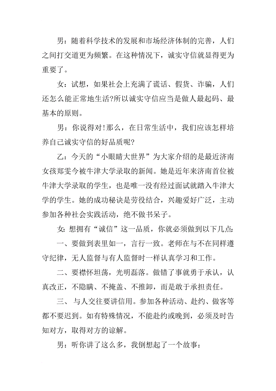 生活常识校园广播稿：不可缺少的诚信_第2页