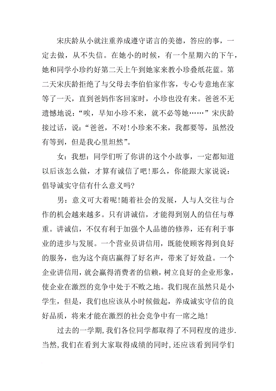 生活常识校园广播稿：不可缺少的诚信_第3页