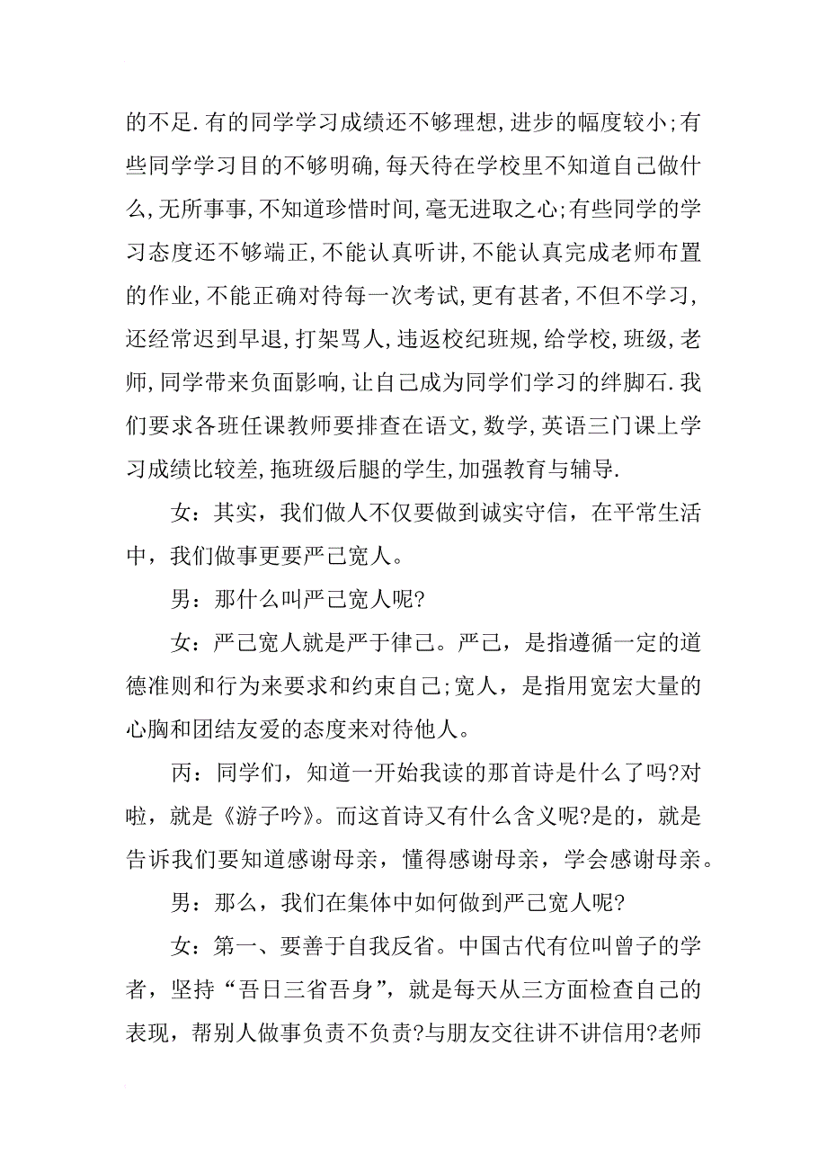 生活常识校园广播稿：不可缺少的诚信_第4页