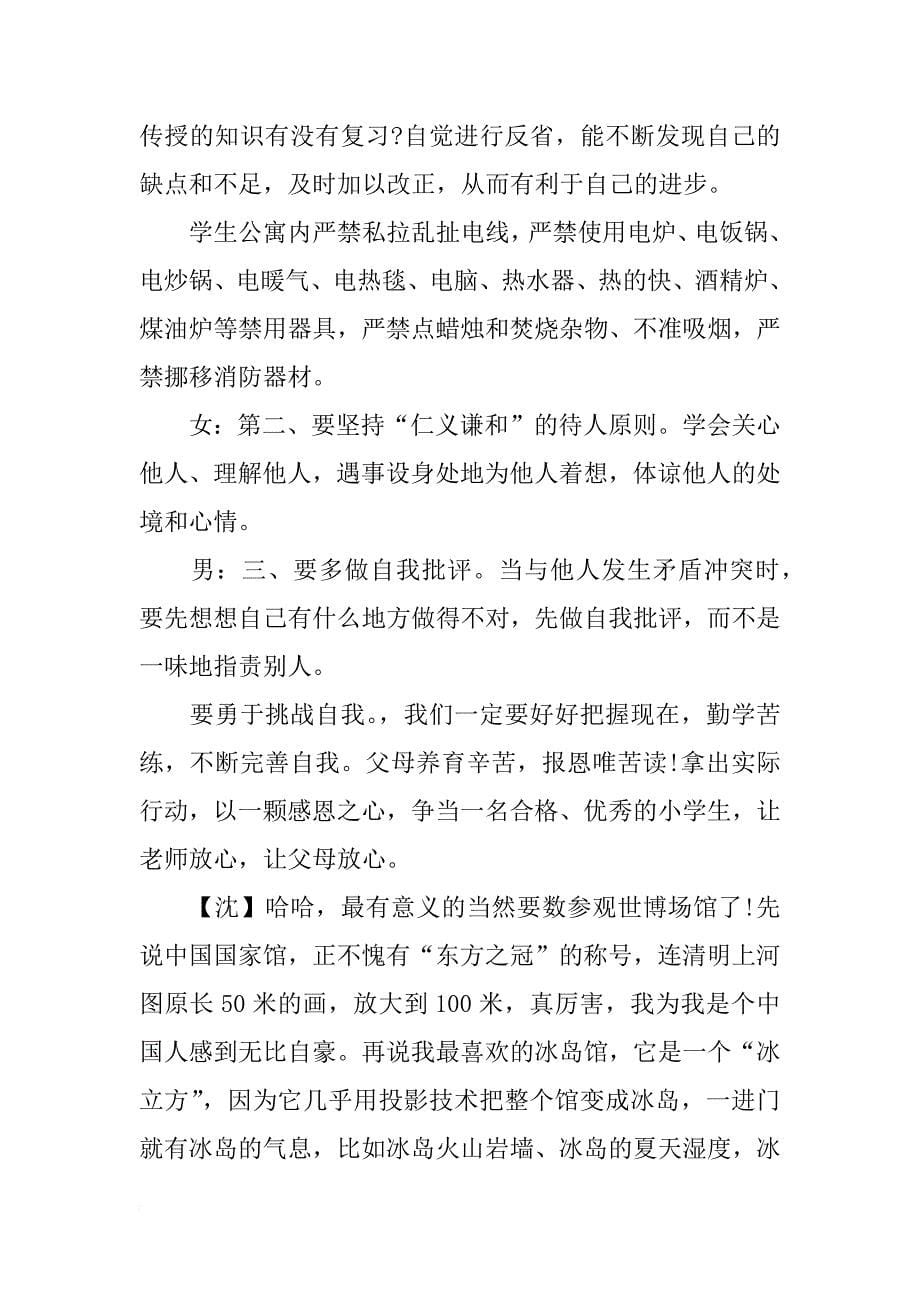 生活常识校园广播稿：不可缺少的诚信_第5页