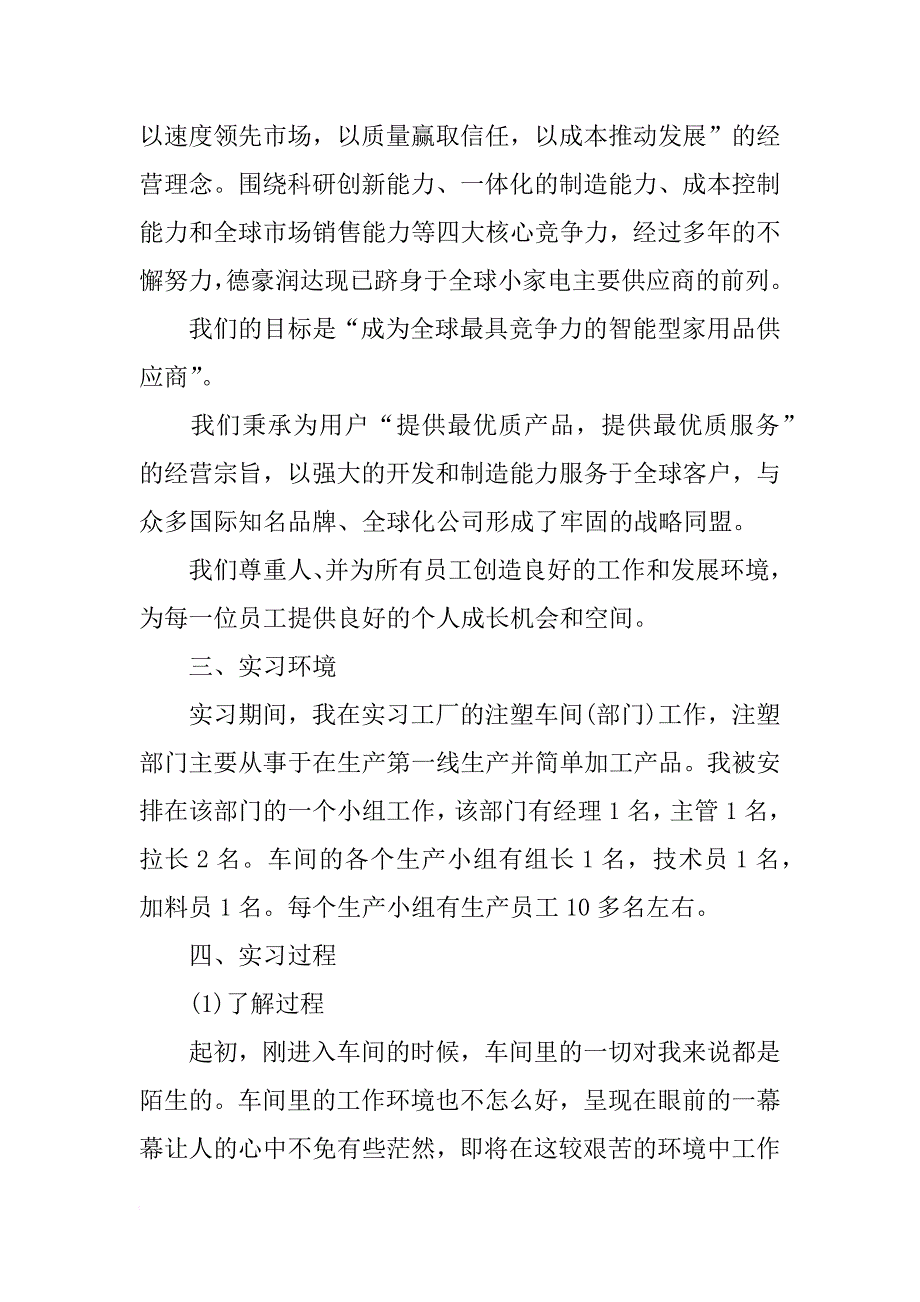 毕业后的实习报告_1_第2页