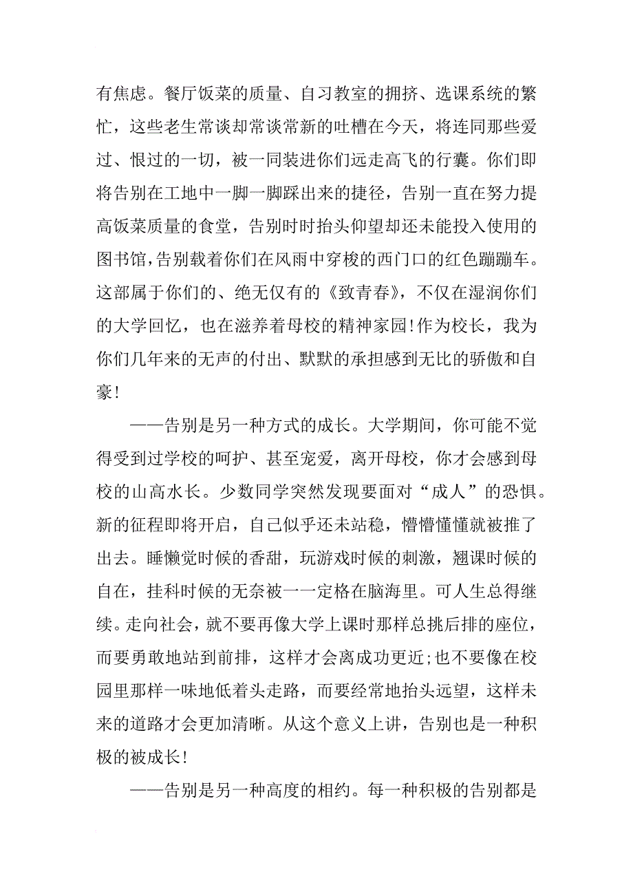 河南财大李小建校长在xx届毕业生毕业典礼上的讲话_第2页