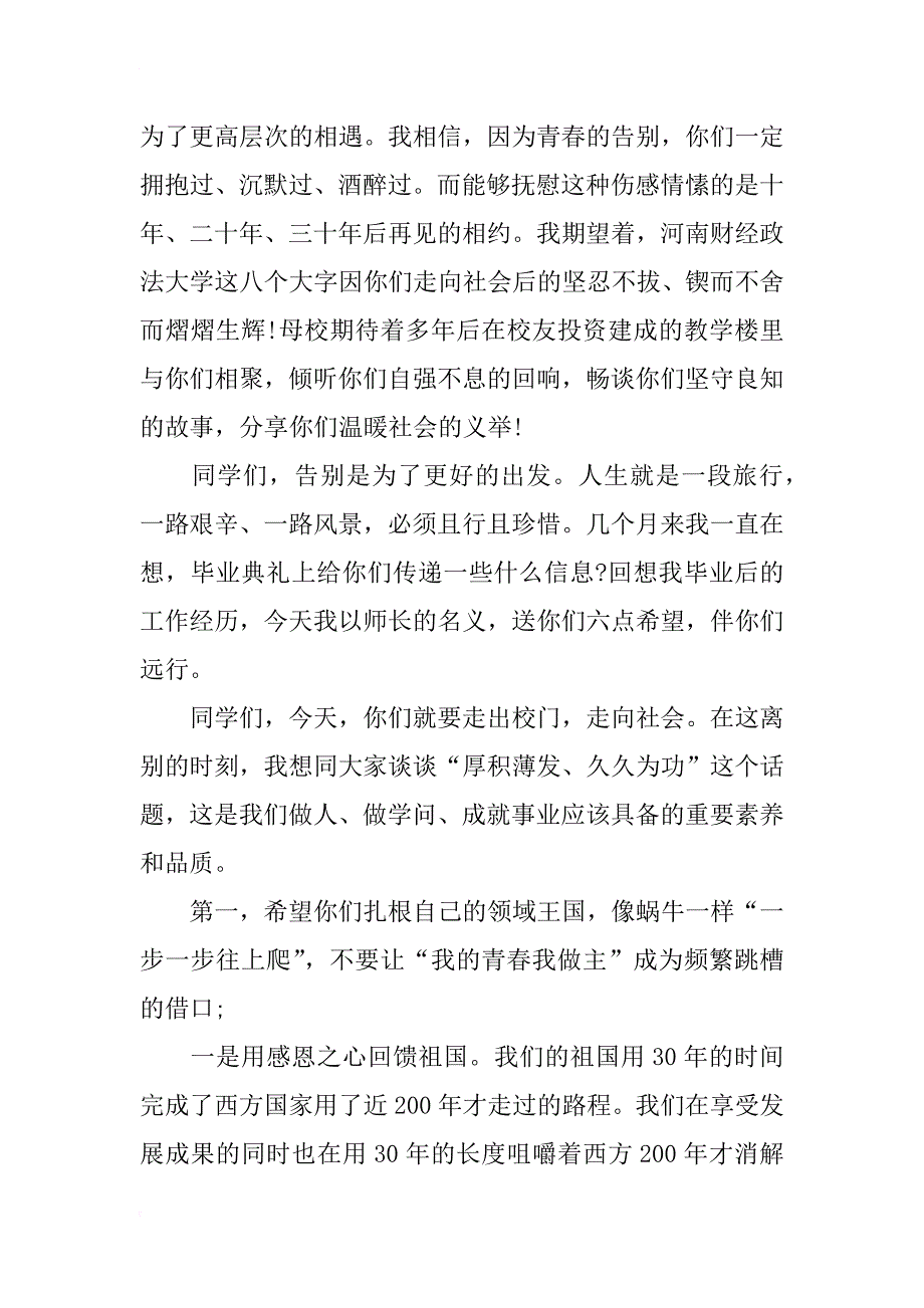 河南财大李小建校长在xx届毕业生毕业典礼上的讲话_第3页