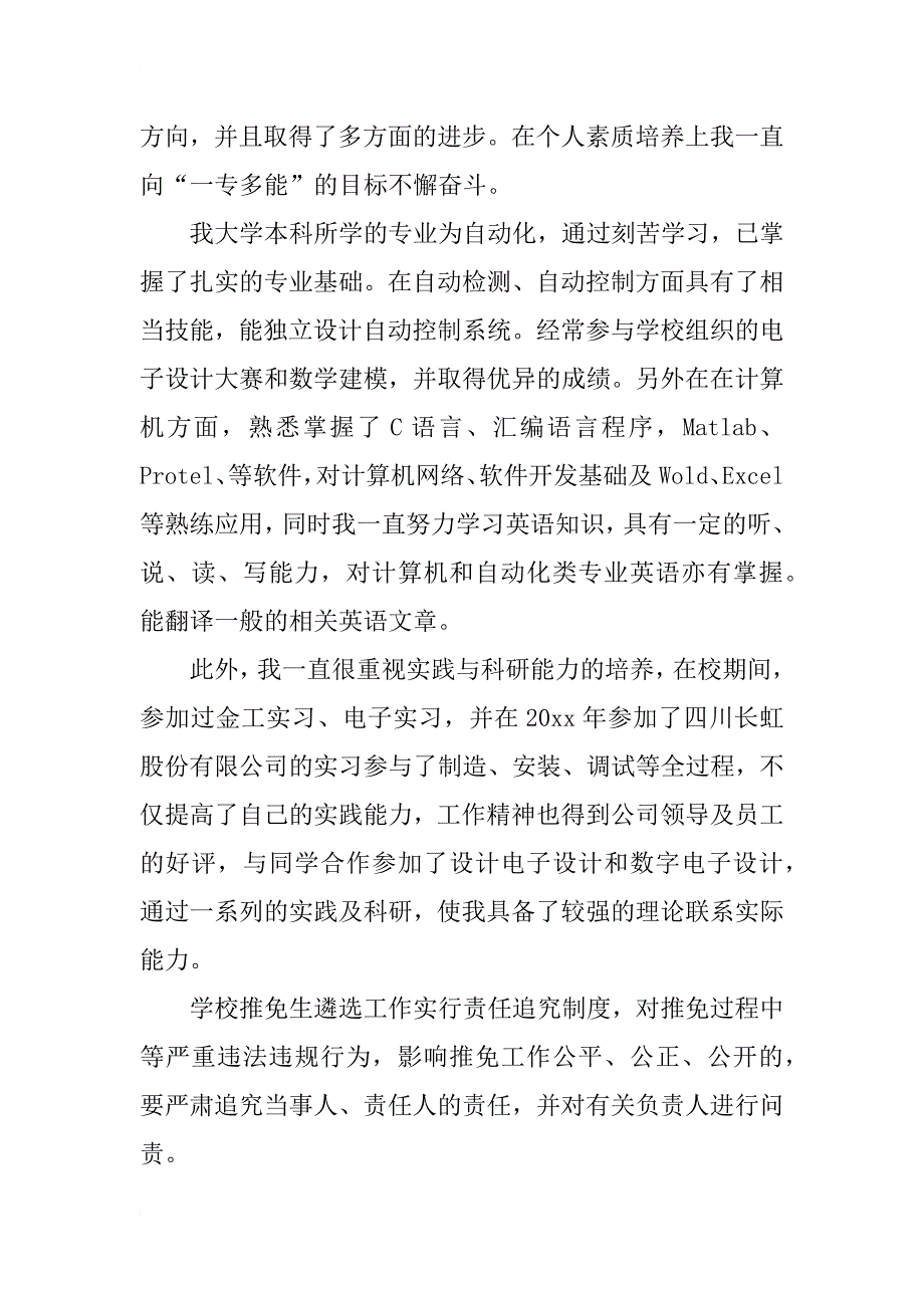 自动化专业毕业生自荐书_第2页