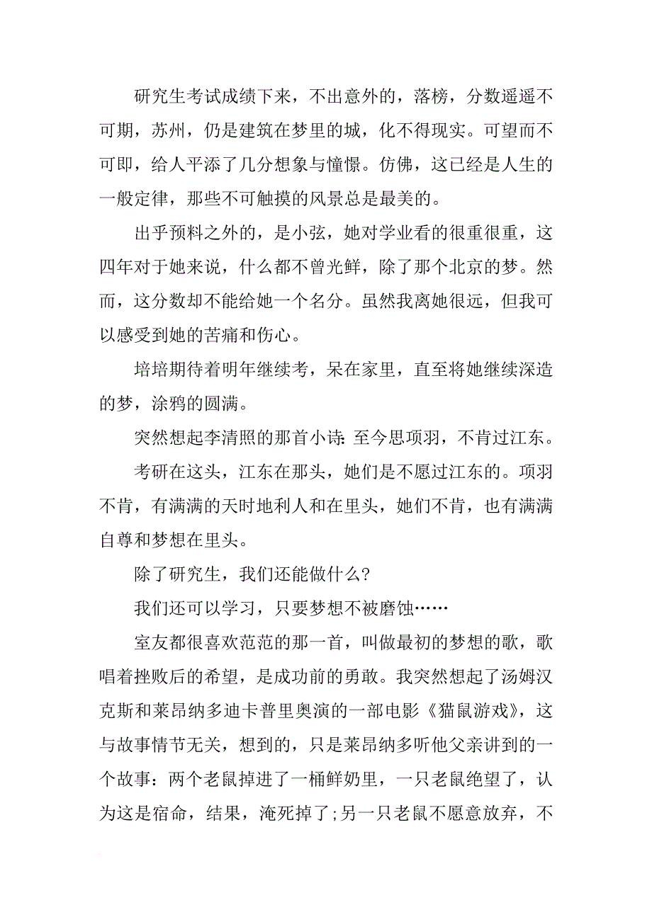 音乐的广播稿_第3页