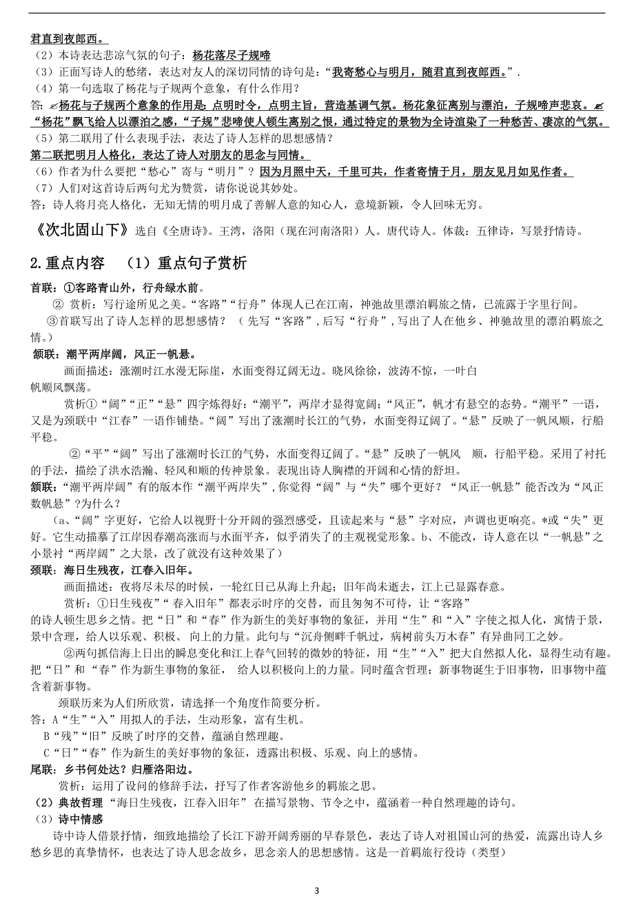 2018新版七年级上人教版语文知识点总结_第3页