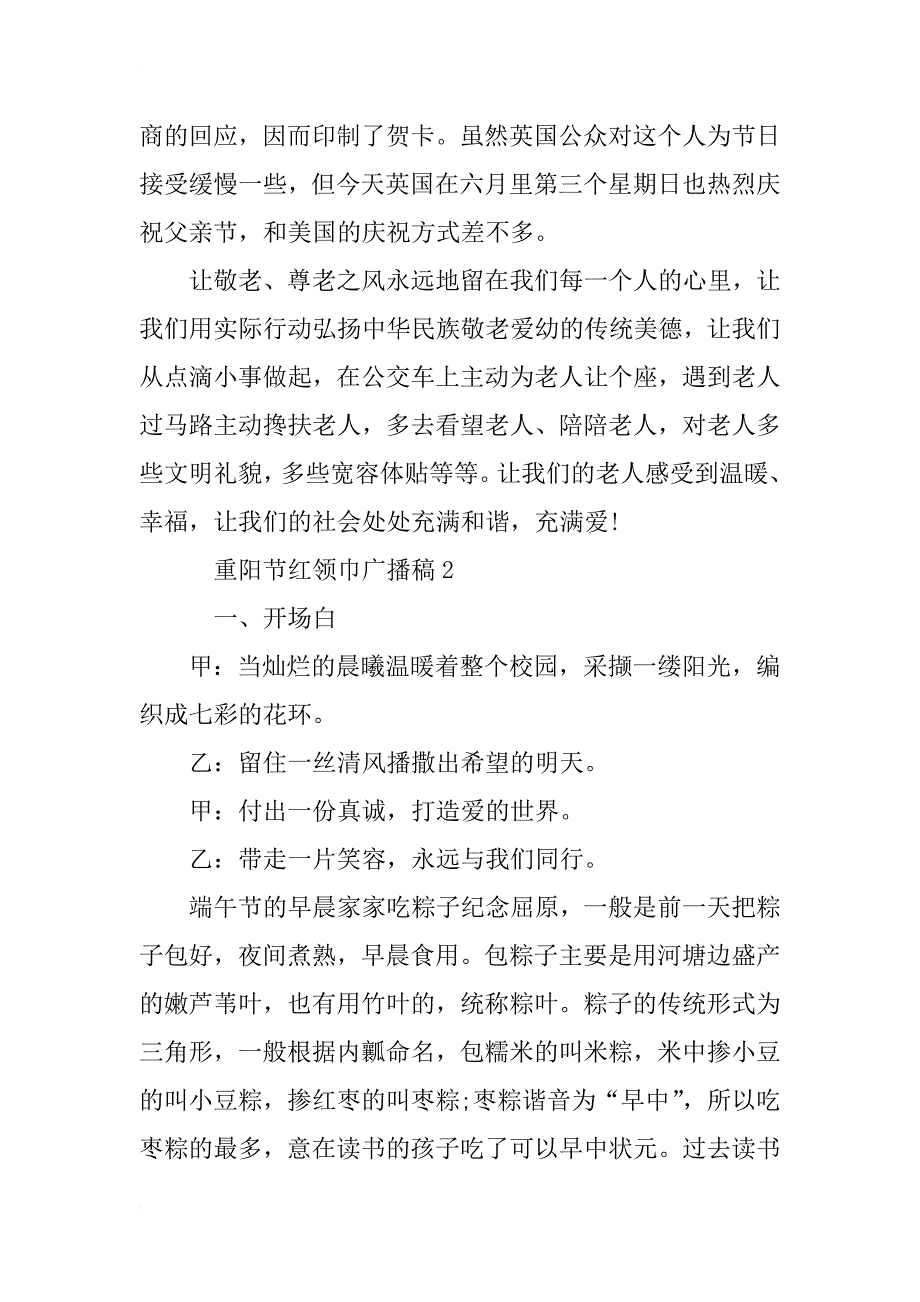 重阳节红领巾校园广播稿_第3页