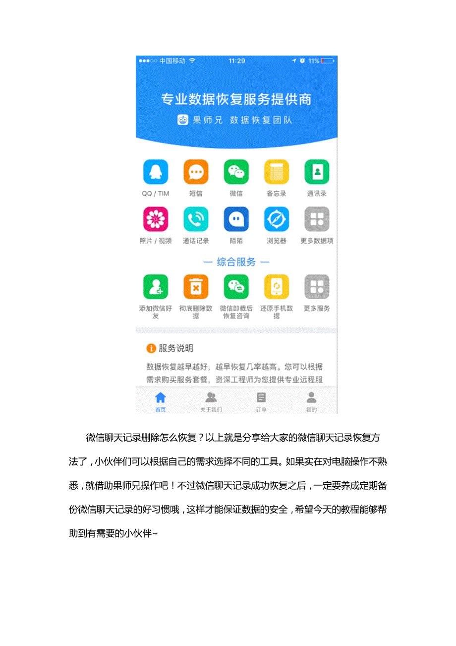 微信聊天记录删除怎么恢复？不用电脑轻松恢复微信记录_第5页