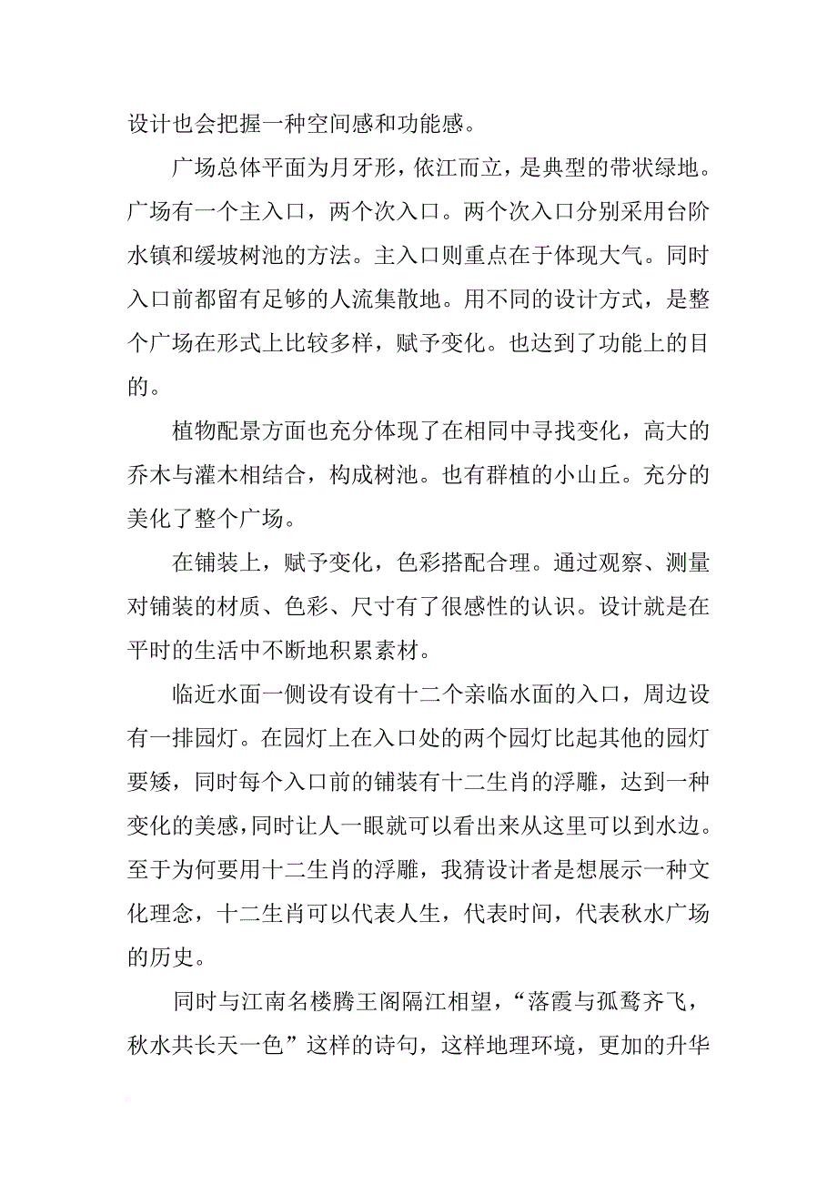 毕业园林认识实习报告_第3页