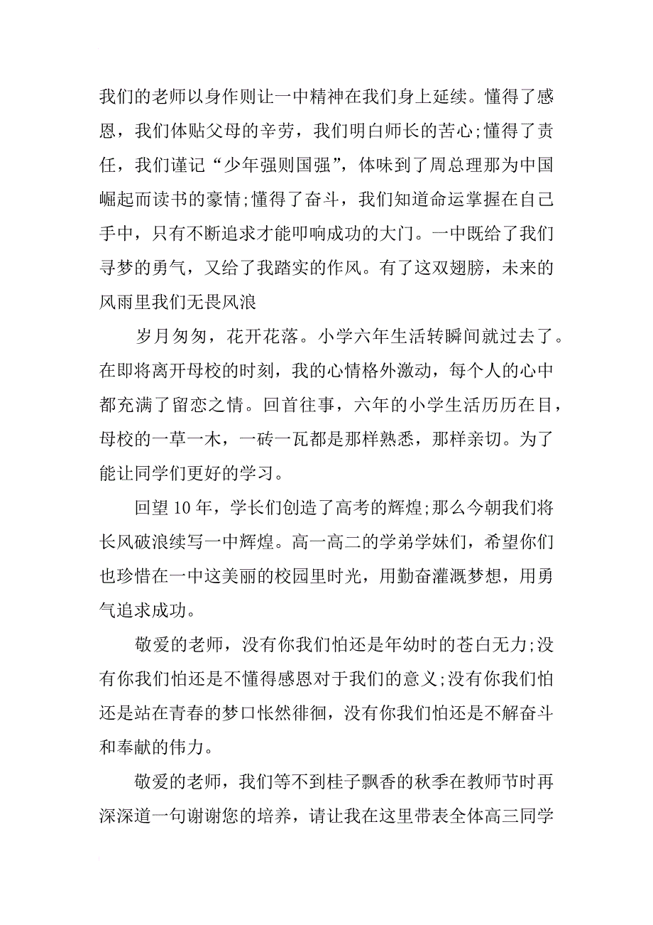 xx年高三毕业典礼演讲稿_第2页