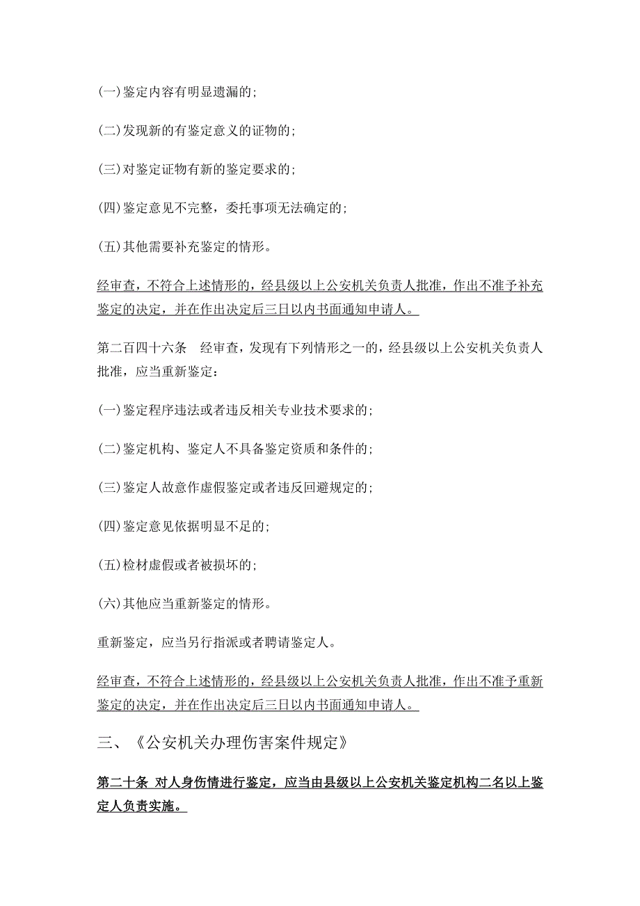 伤情鉴定之重新鉴定法律依据_第2页