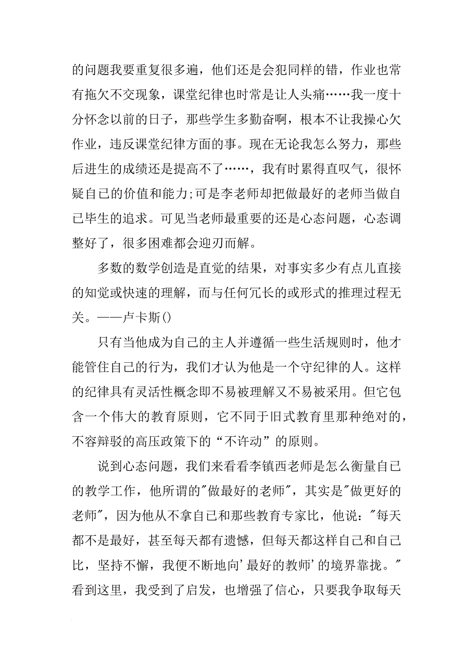 教师的读书随笔1000字_第3页