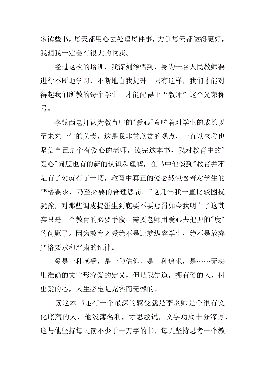 教师的读书随笔1000字_第4页