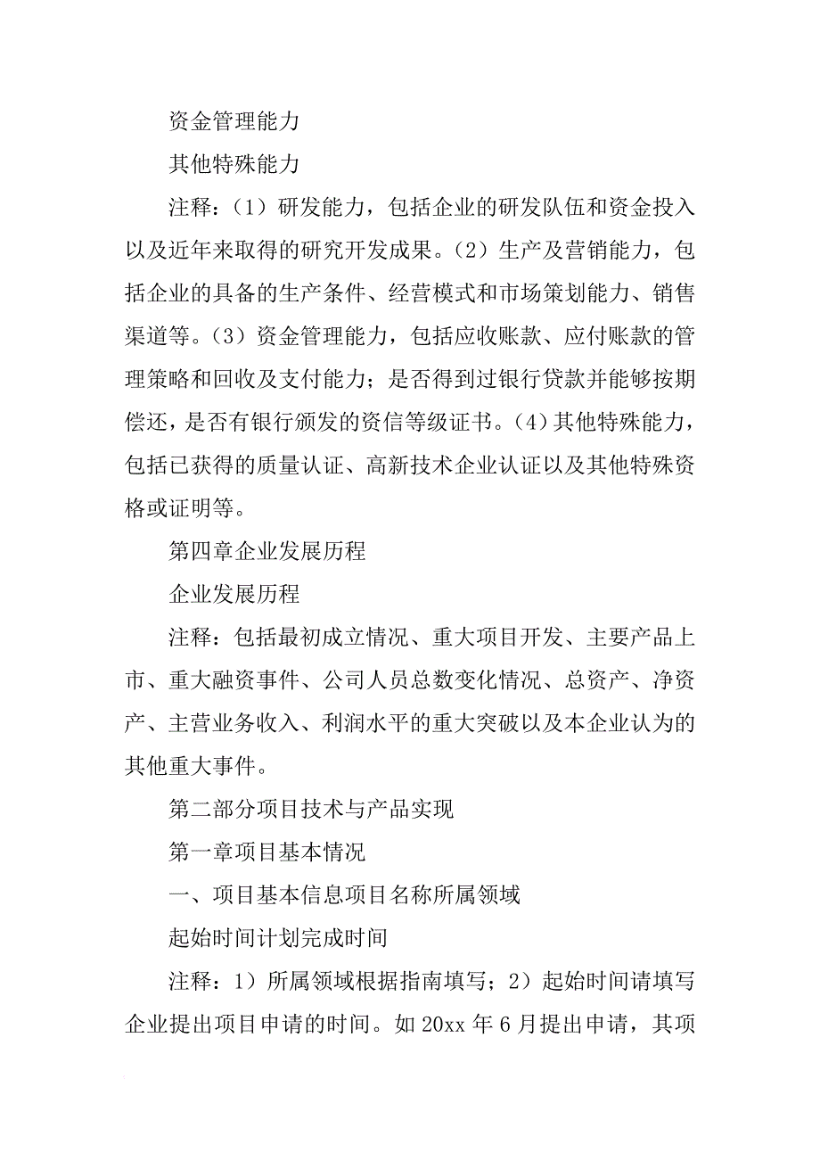 申报基金所需要的材料材料模板_1_第3页