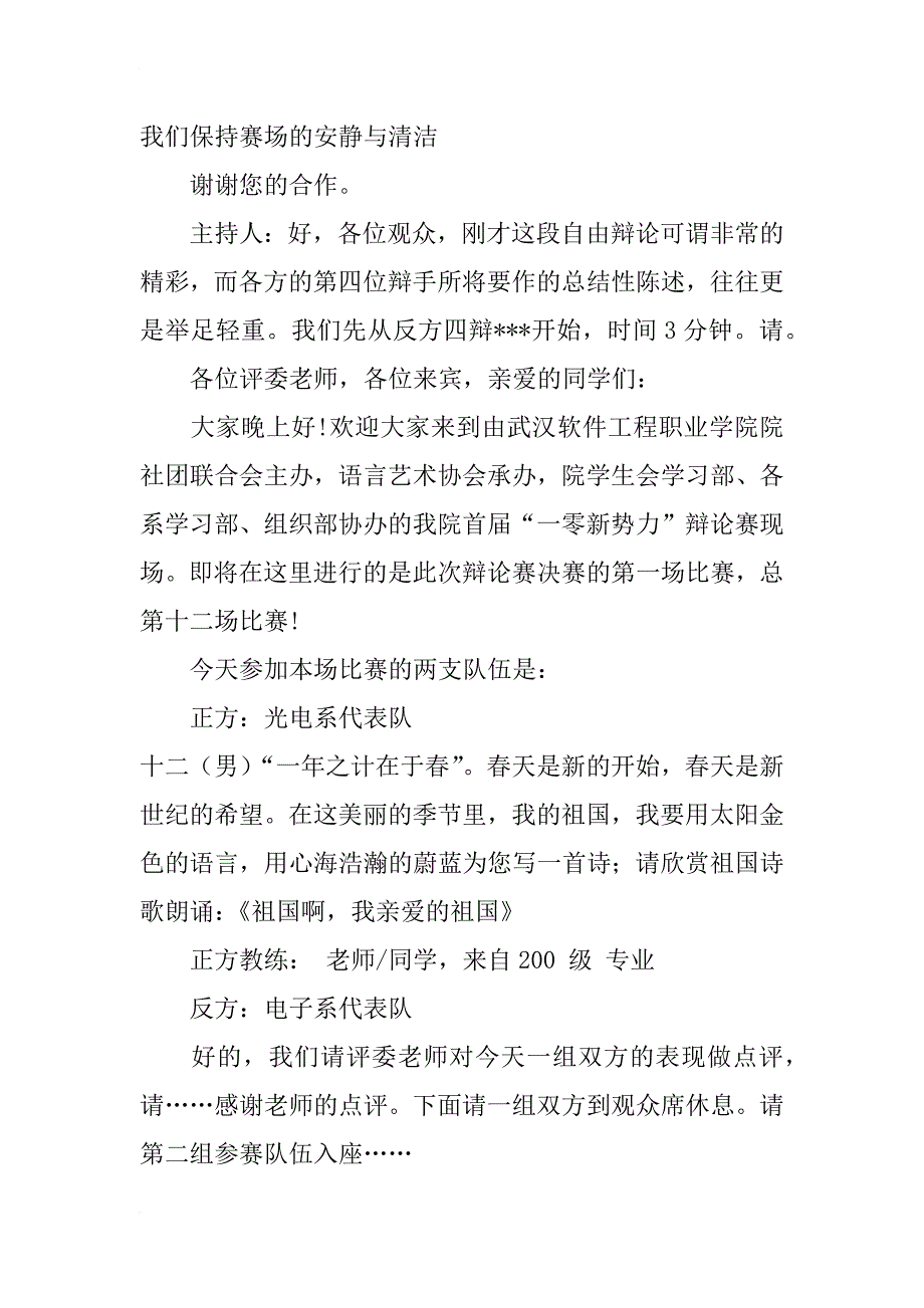 最新辩论赛主持词格式及范文_第3页