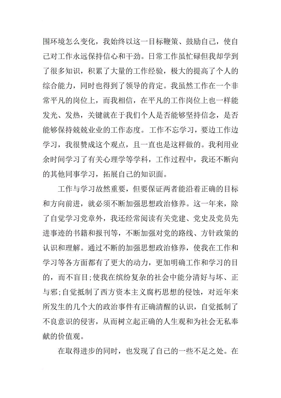 xx年9月份入党积极分子个人思想汇报范文_第3页