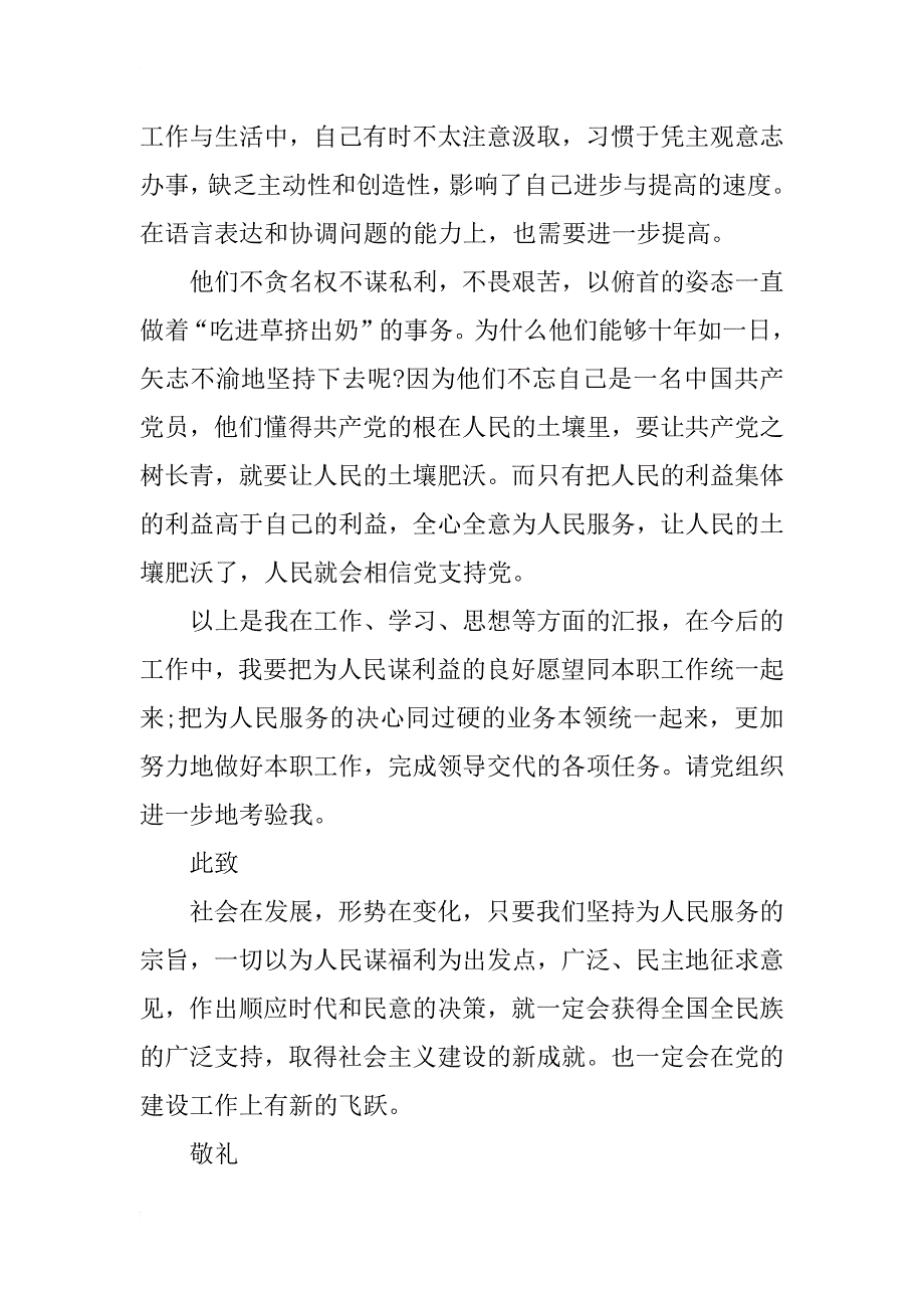 xx年9月份入党积极分子个人思想汇报范文_第4页