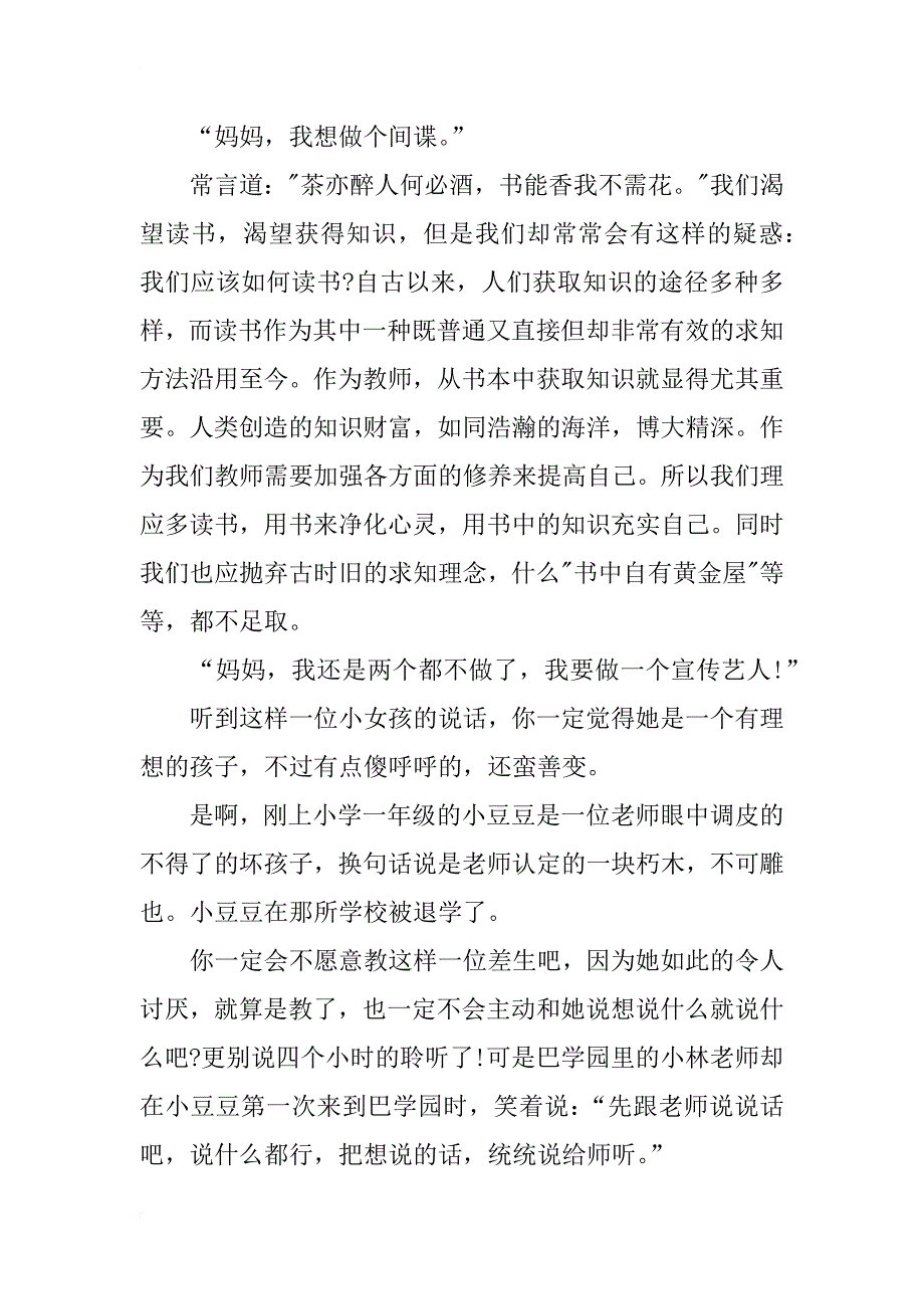 教师寒假读书笔记xx_第2页