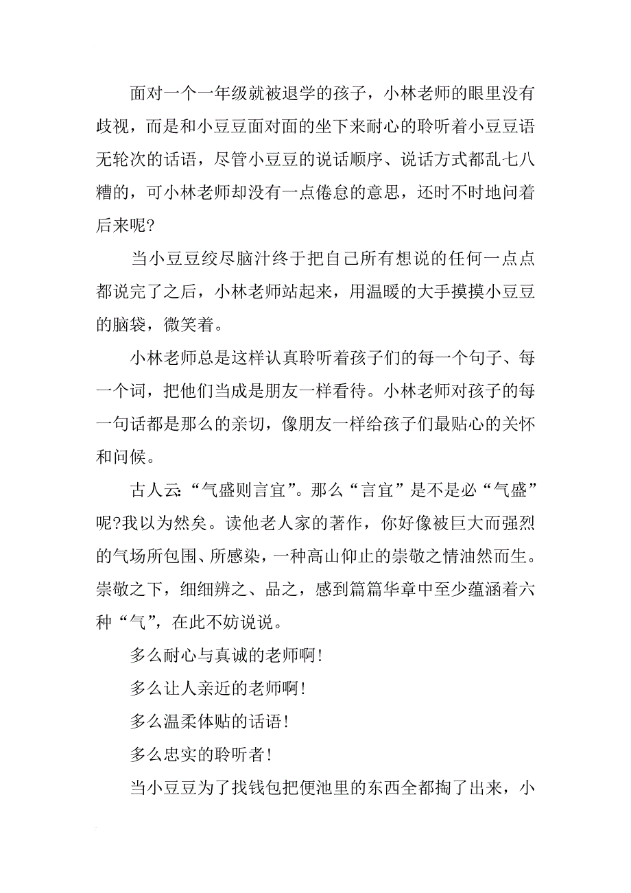 教师寒假读书笔记xx_第3页