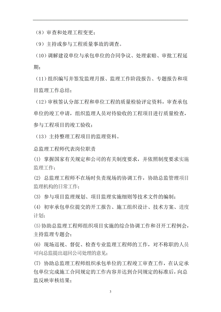 项目监理工作总结标准范本_第4页