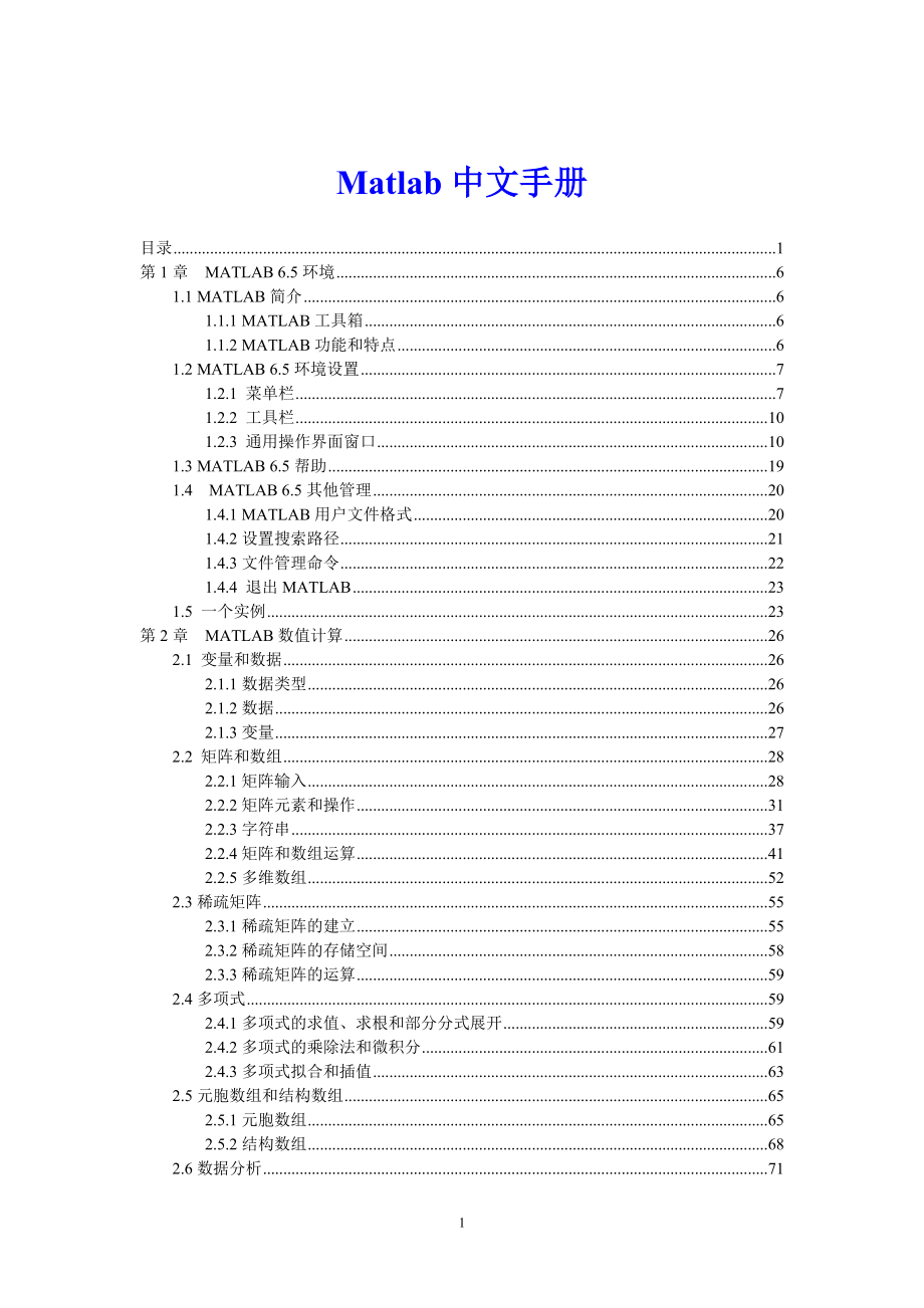 matlab中文手册_第1页