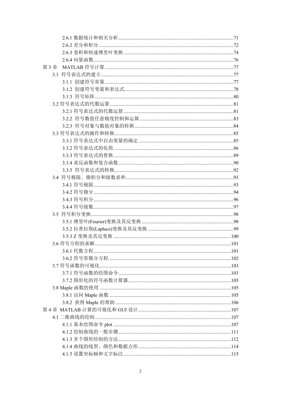 matlab中文手册_第2页