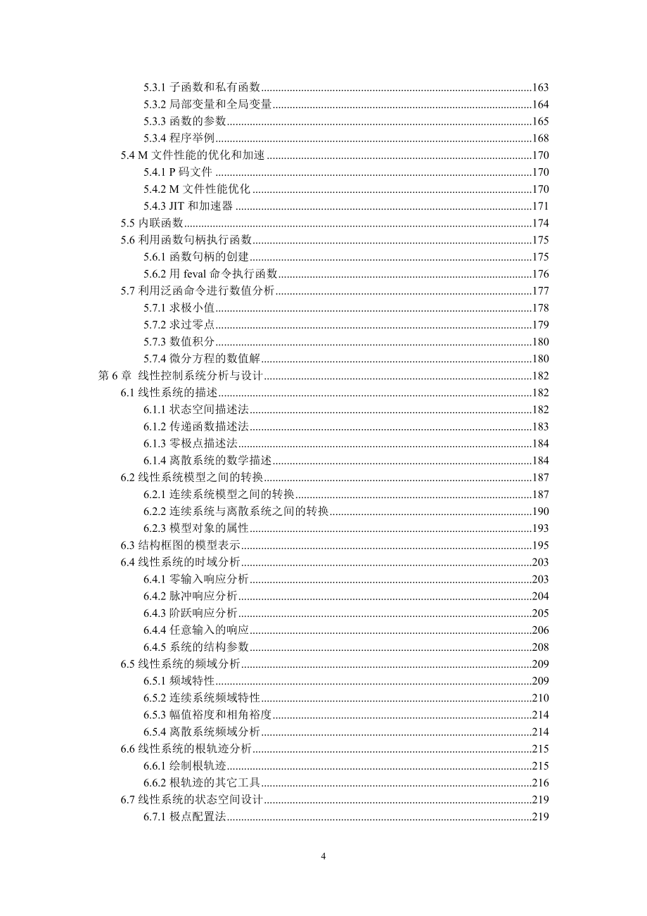 matlab中文手册_第4页