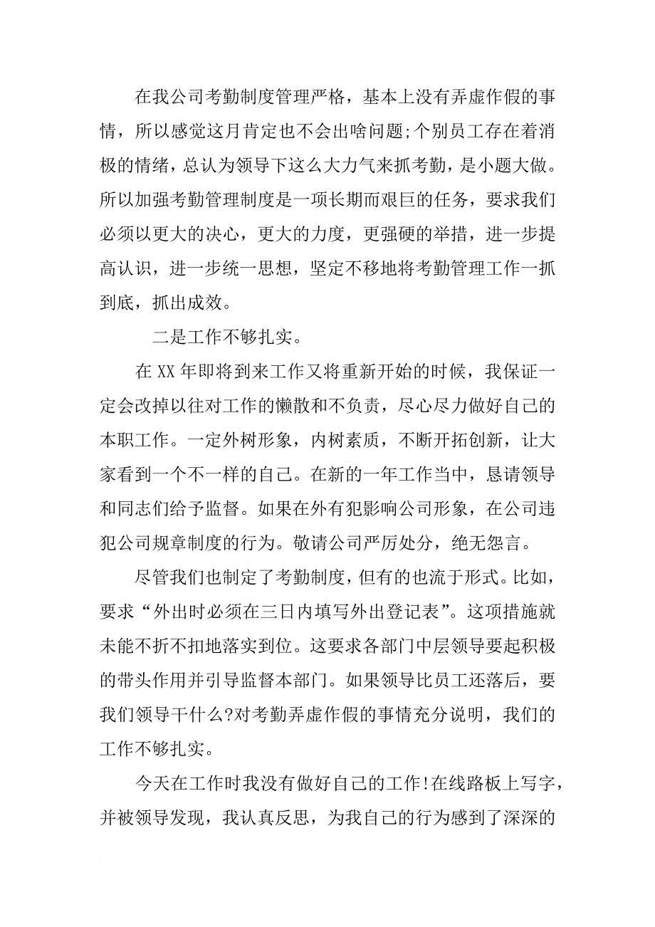 工作虚假保证书范文_第2页