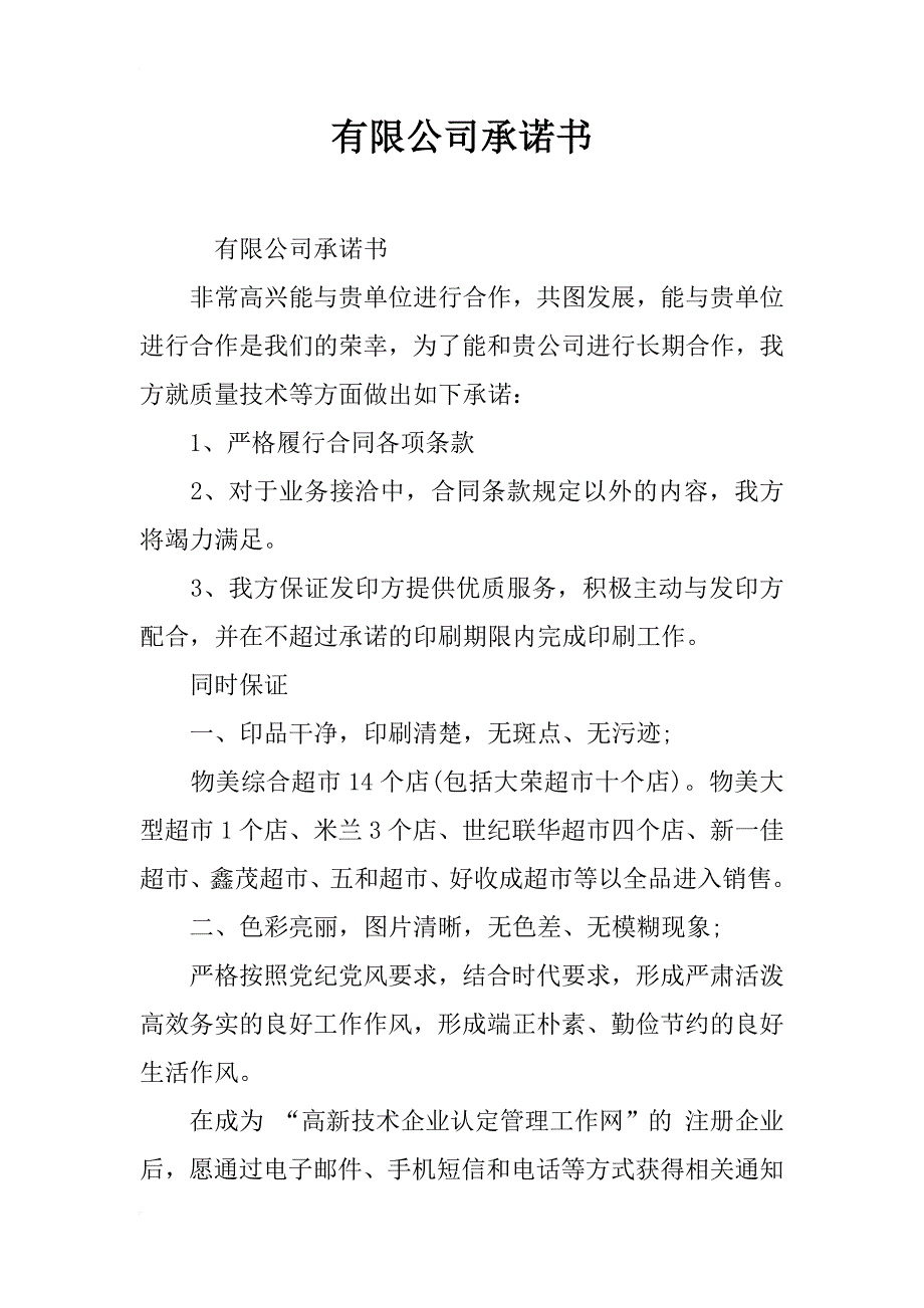 有限公司承诺书_第1页